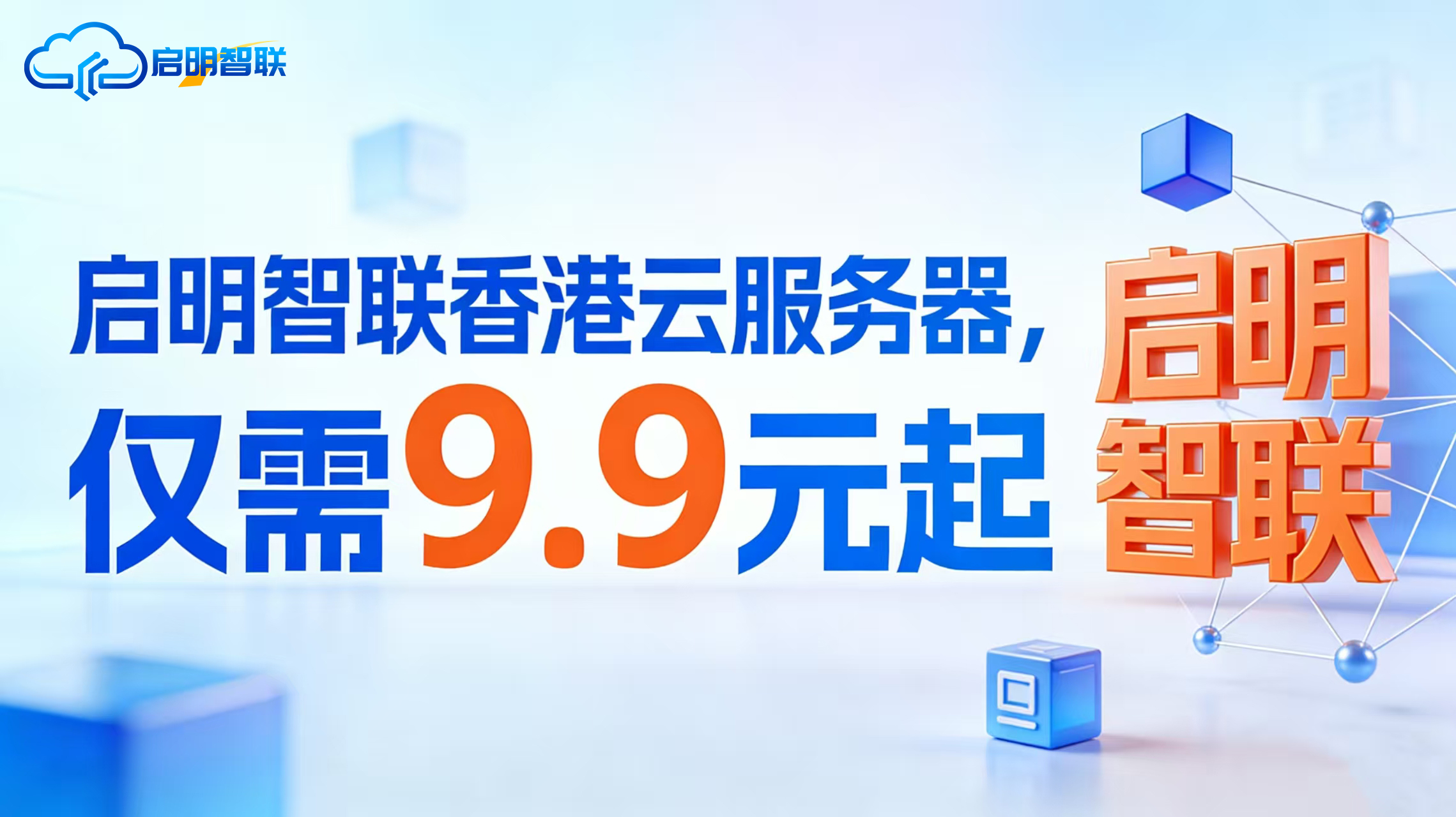 启明智联百站计划