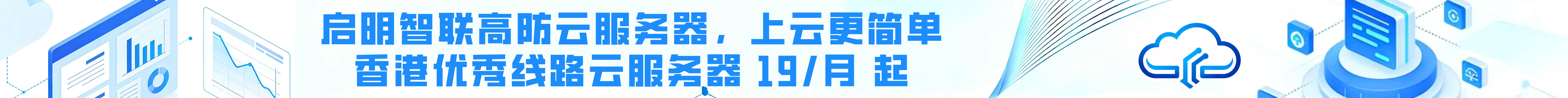 启明智联